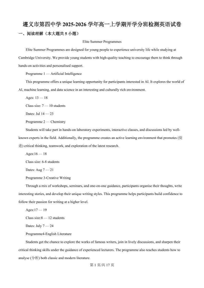 贵州省遵义市第四中学2025-2026学年高一上学期开学英语试题（解析版）