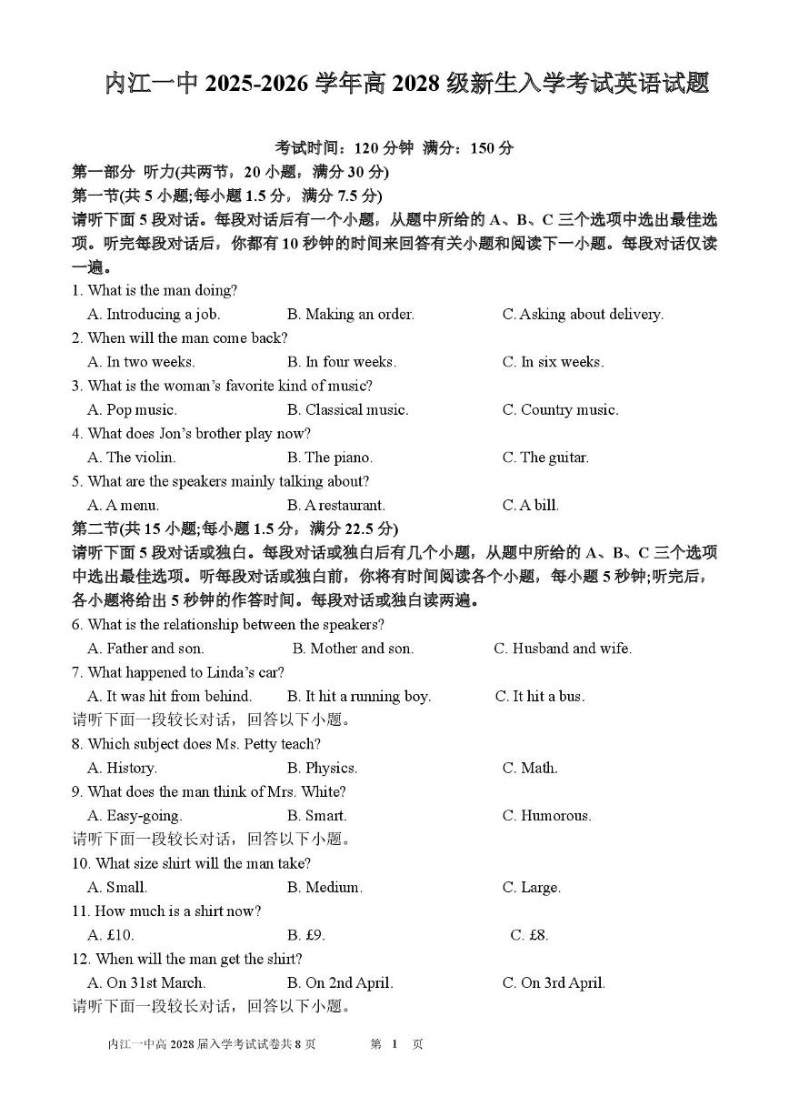 四川省内江市第一中学2025-2026学年高一上学期暑期自学效果检测英语试题（含答案）