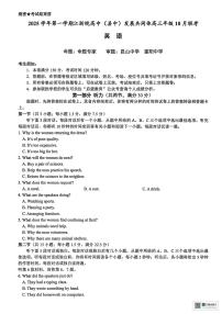 江浙皖县中发展共同体2026届高三上学期10月考英语试题+答案