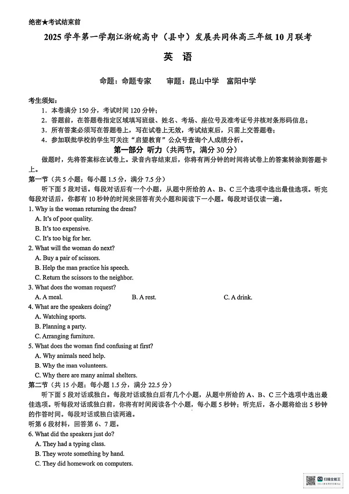 江浙皖县中发展共同体2026届高三上学期10月考英语试题+答案第1页