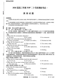 河南省2026届高三年级上学期10月TOP二十名校调研考试一英语试题及答案