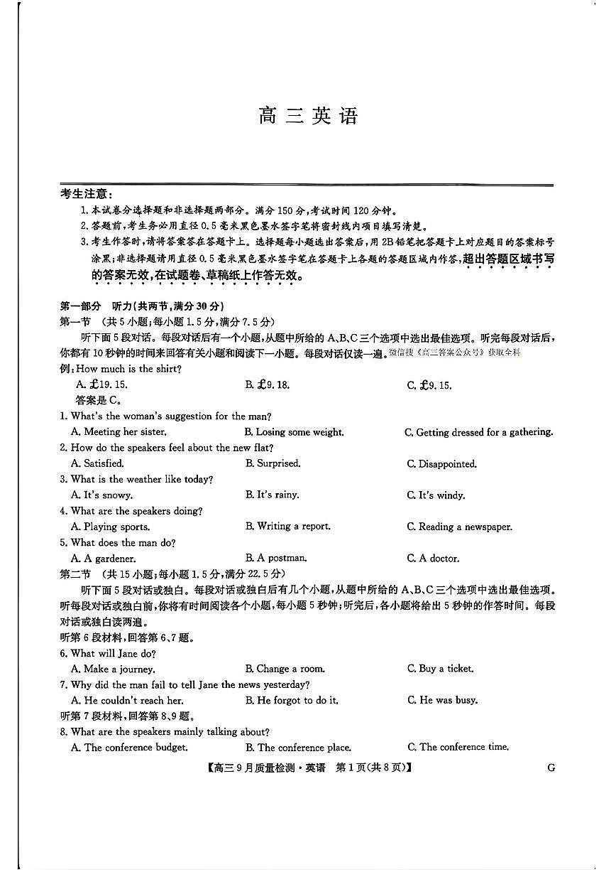 2025年九师联盟高三上学期10月英语试题及答案第1页