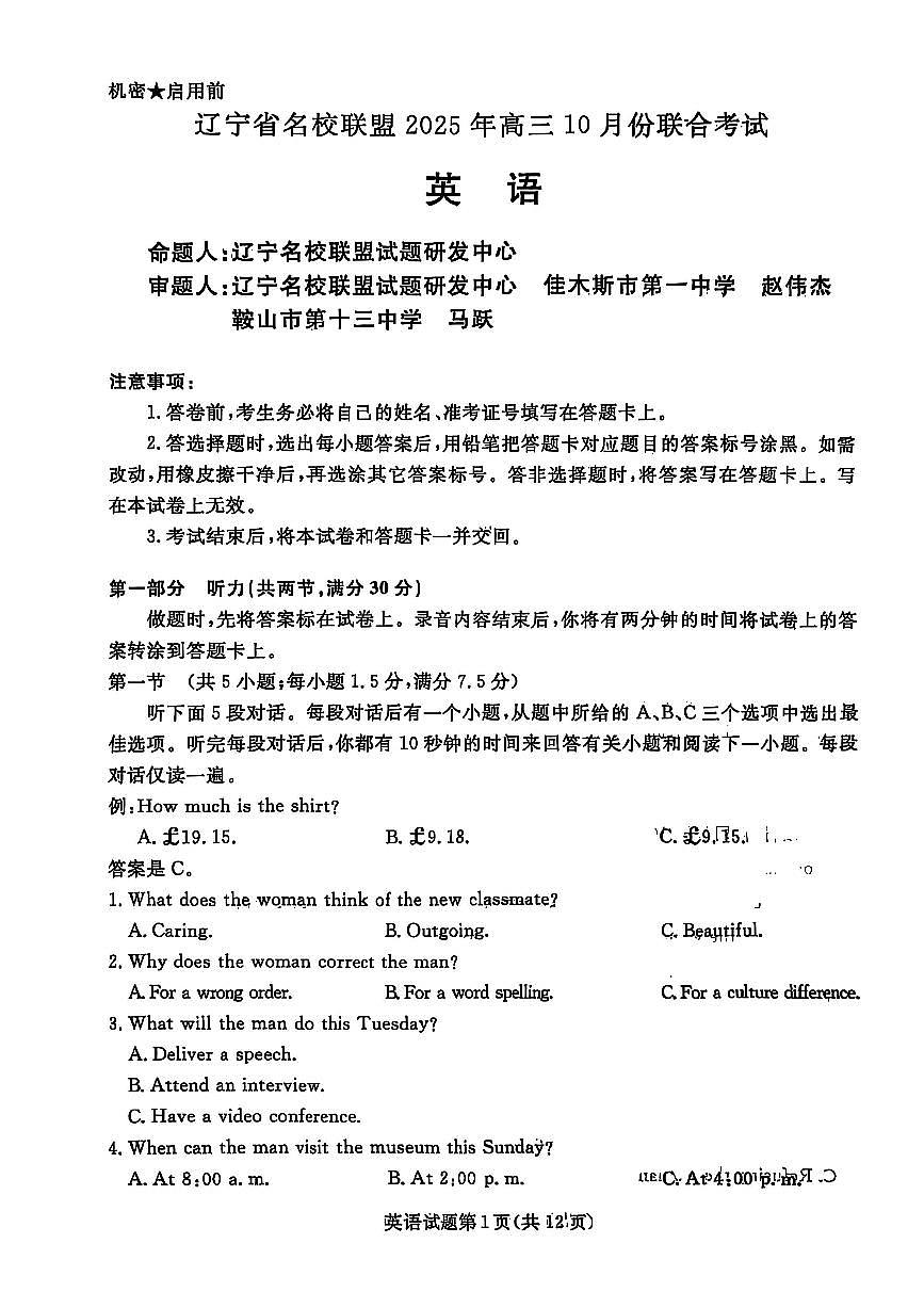 英语试卷-辽宁省名校联盟2025年高三10月份联合考试第1页