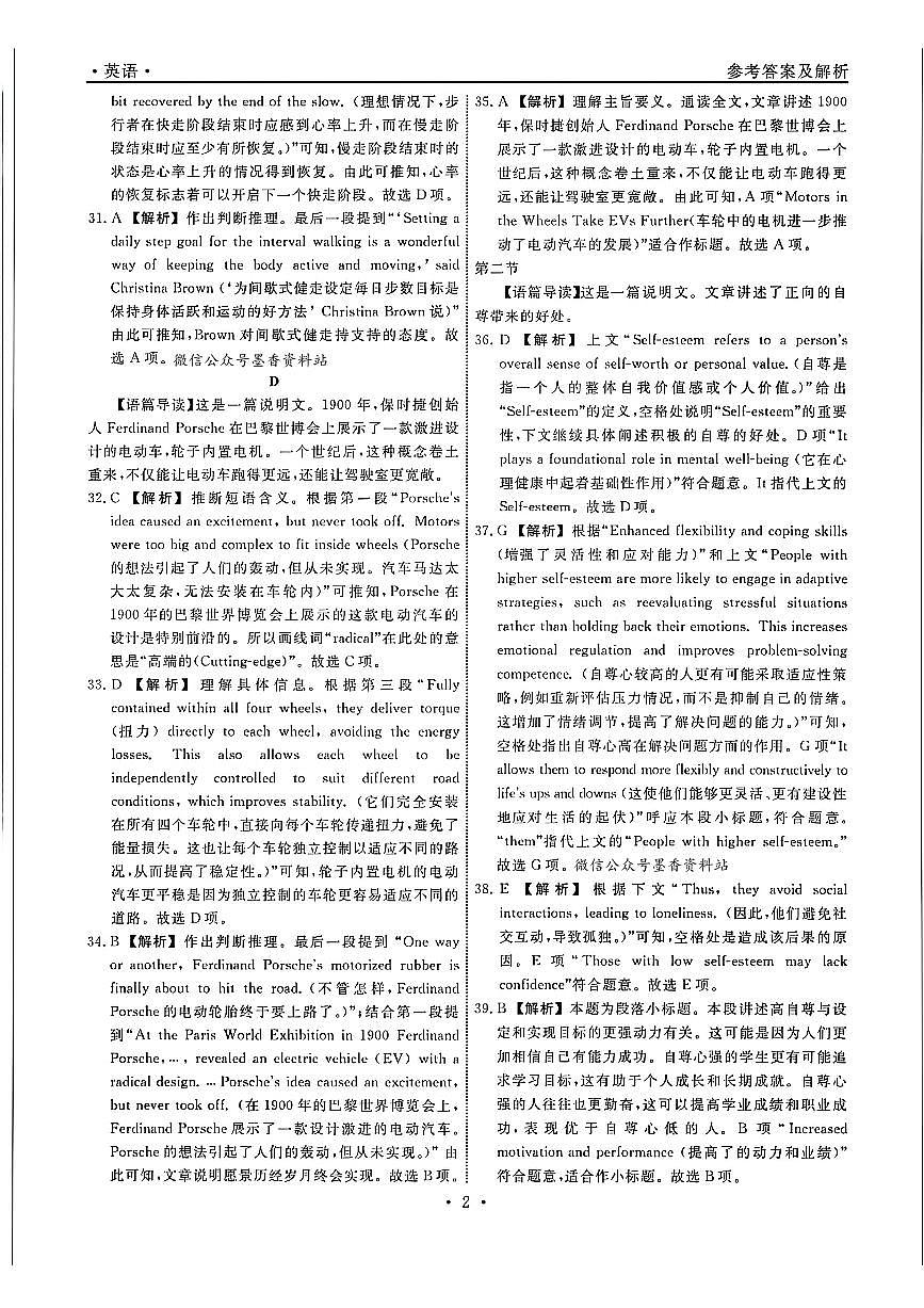 英语答案-辽宁省名校联盟2025年高三10月份联合考试第2页
