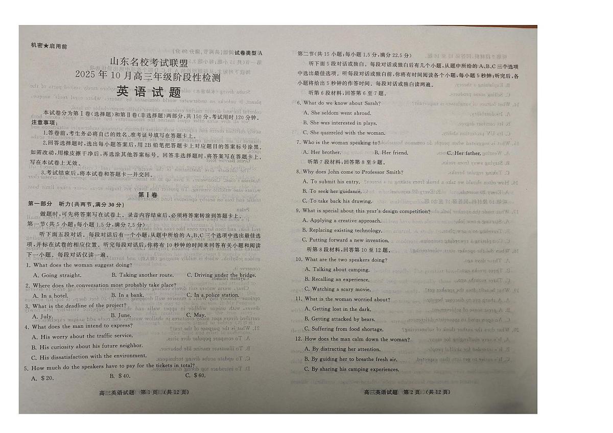 高三英语试卷第1页