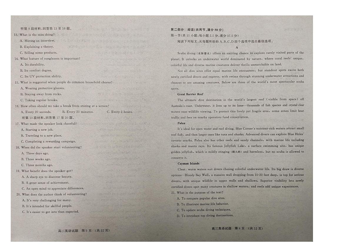 高三英语试卷第2页