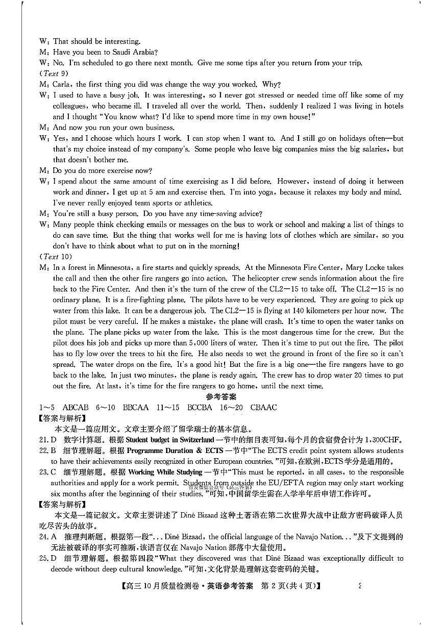 英语答案第2页