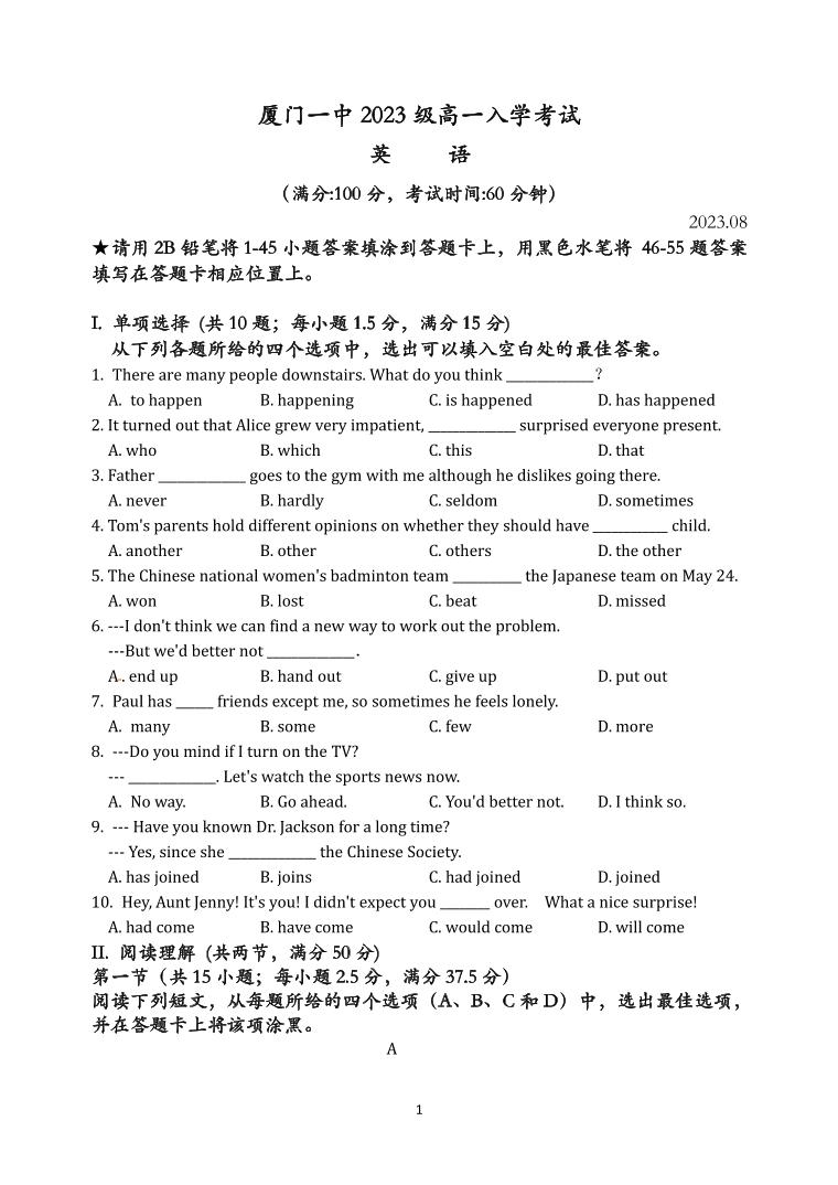 2023-2024学年度第一学期高一英语入学考试试题