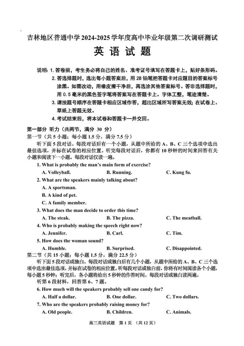 吉林省吉林市普通中学2025届高三上学期第二次调研测试-英语试卷（含答案）
