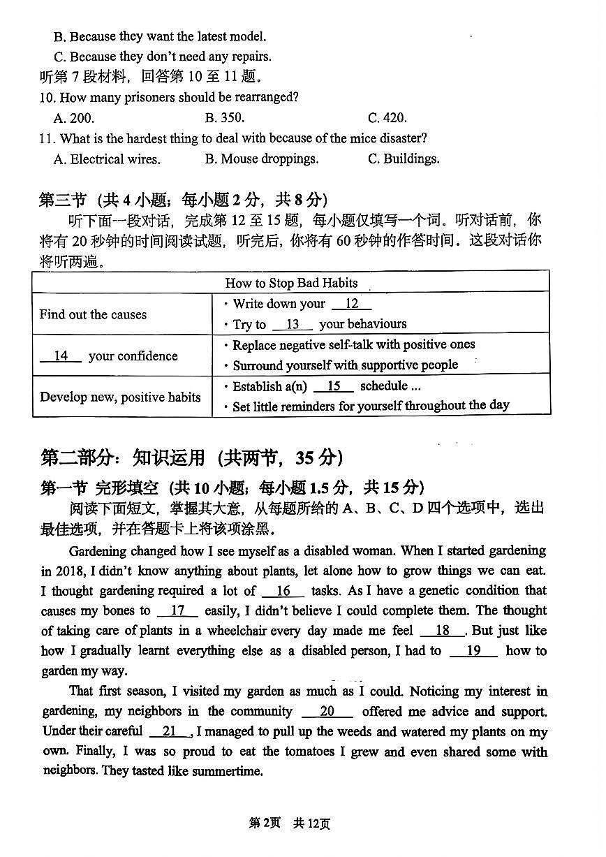 2025北京首都师大附中高三上10月月考英语试卷第2页
