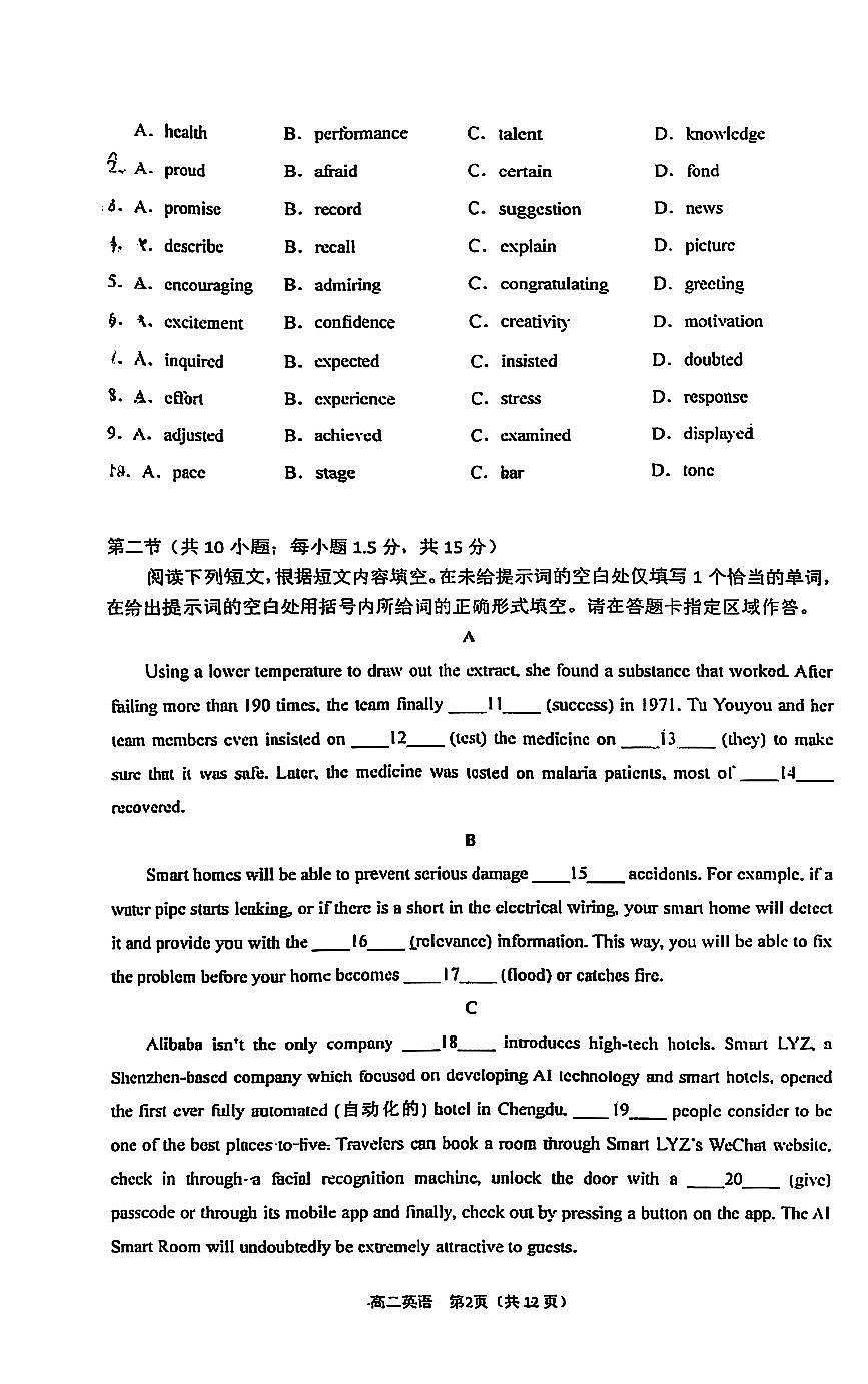 2025北京东直门中学高二上10月月考英语试卷第2页