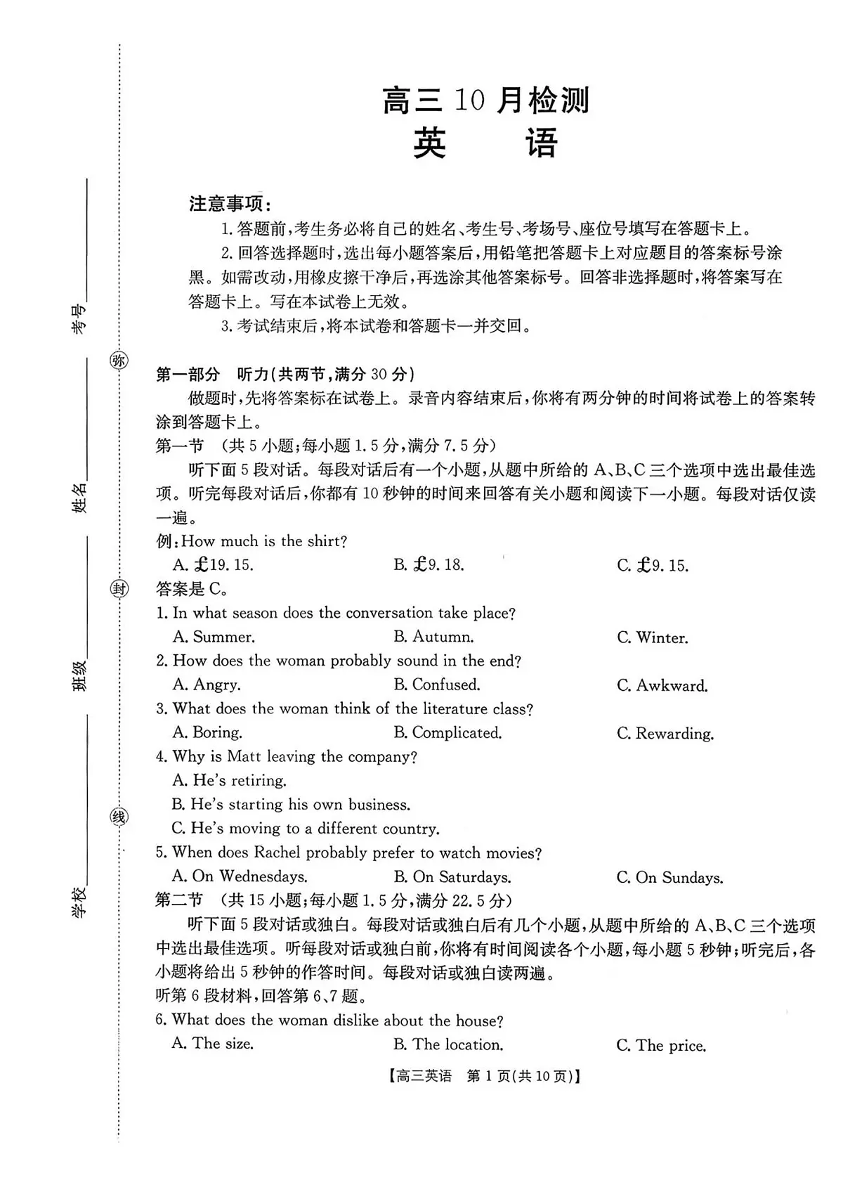 2025-2026学年山东省年高三上学期10月联考英语试题(PDF版含答案解析,无听力音频有听力原文)第1页