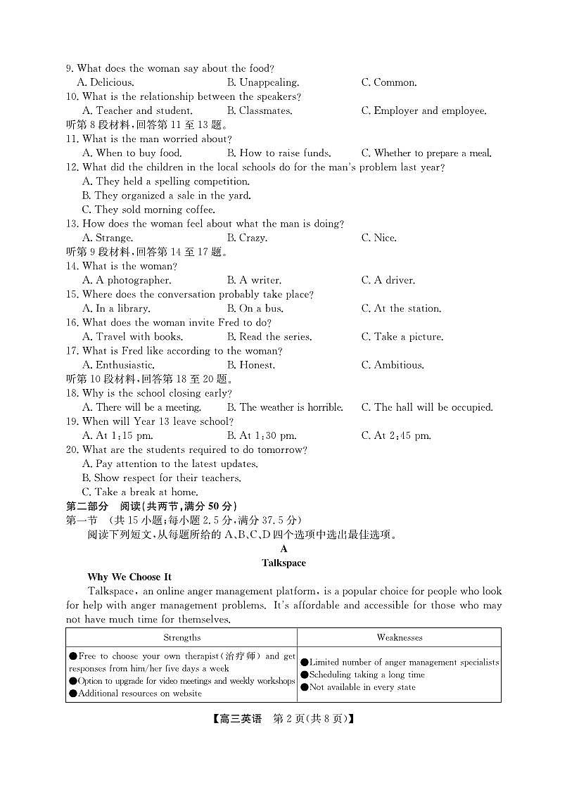 2025年“江南十校”新高三第一次综合素质检测英语第2页