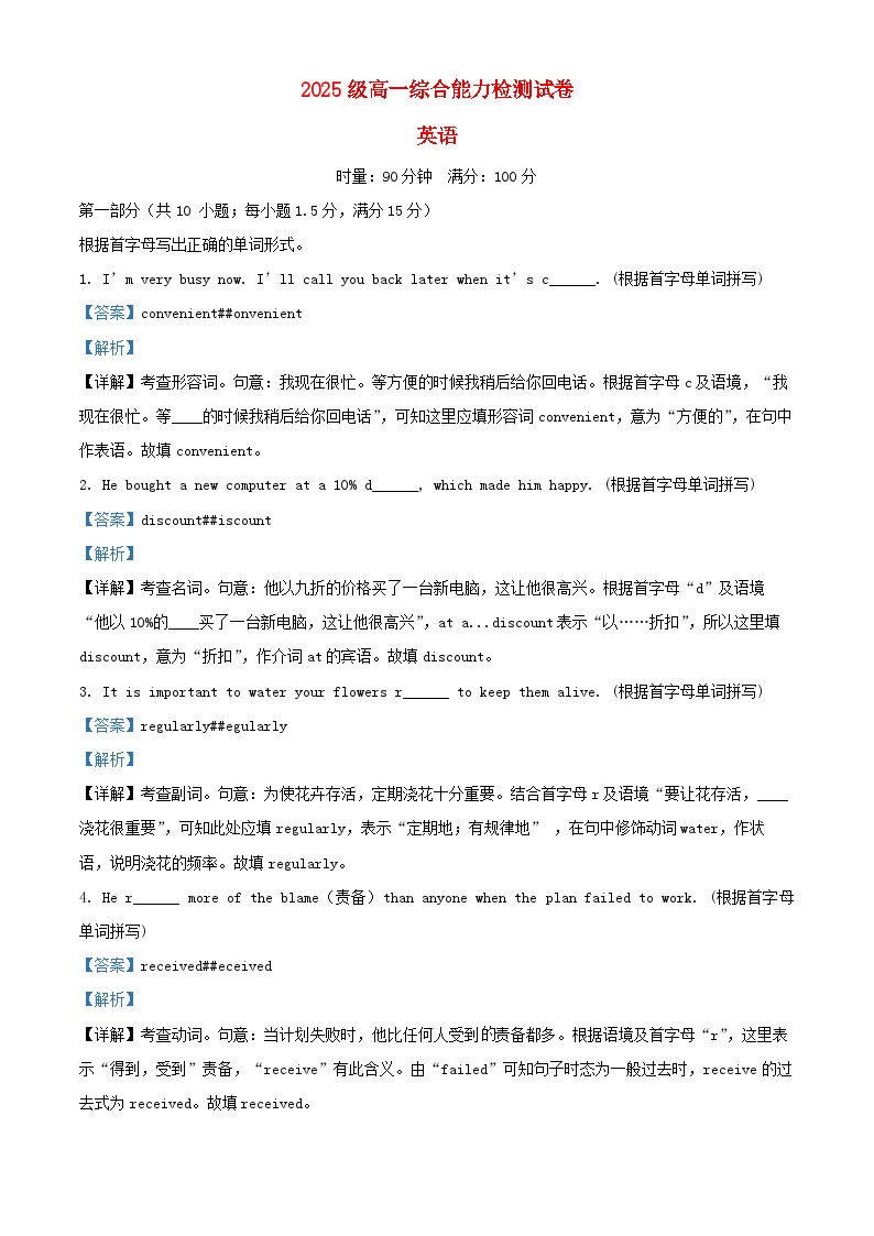 湖南省长沙市2025_2026学年高一英语上学期综合能力检测入学考试试卷含解析