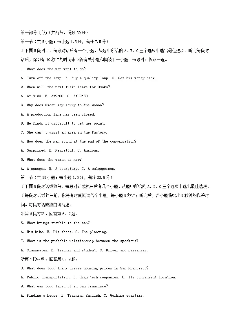 吉林省梅河口市2024_2025学年高一英语下学期期末考试第1页