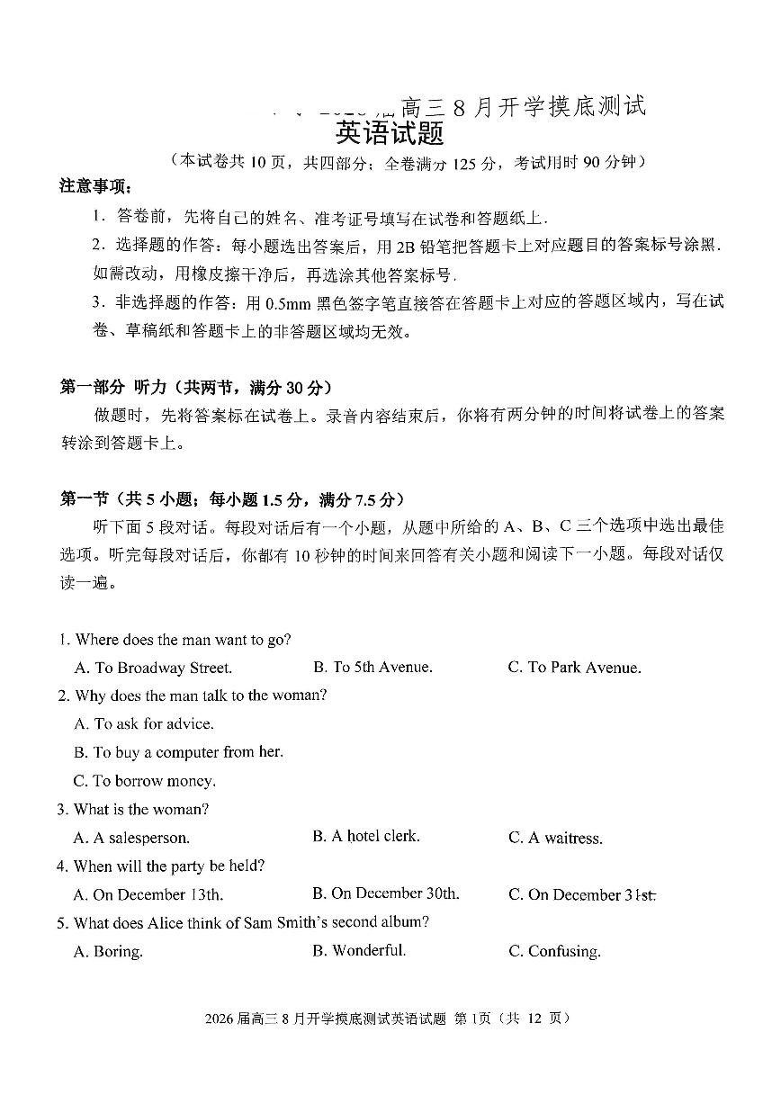 山东省2026届高三英语上学期8月开学考试pdf