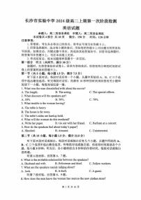 湖南省长沙市实验中学2025-2026学年高二上学期第一次月考英语试卷