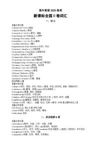 高中英语2026届高考2025新课标全国Ⅱ卷词汇整理