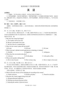 四川省成都市第七中学2025-2026学年高三上学期10月月考英语试题（含答案、听力音频）