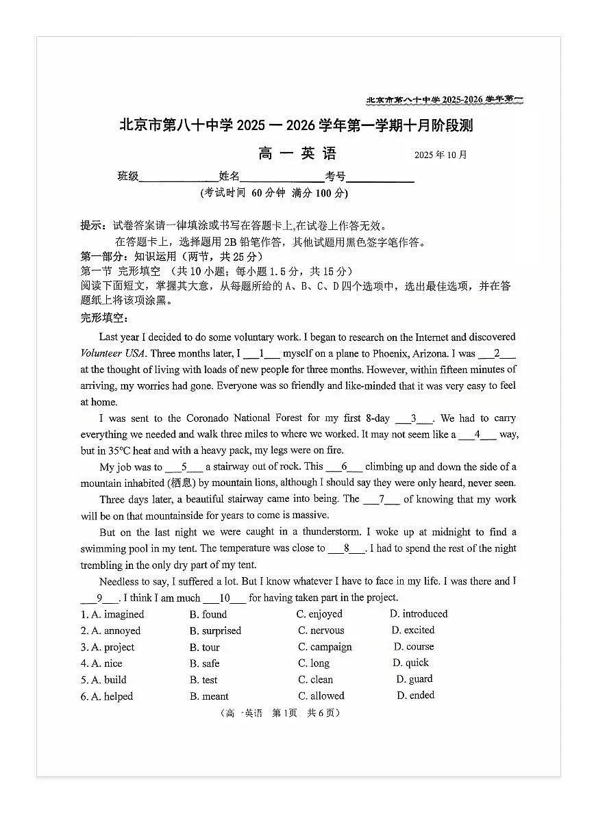2025-2026学年北京八十中高一上10月月考英语试题及答案第1页