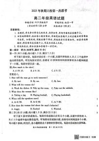 河南省南阳市六校联考2025-2026学年高二上学期10月月考英语试题