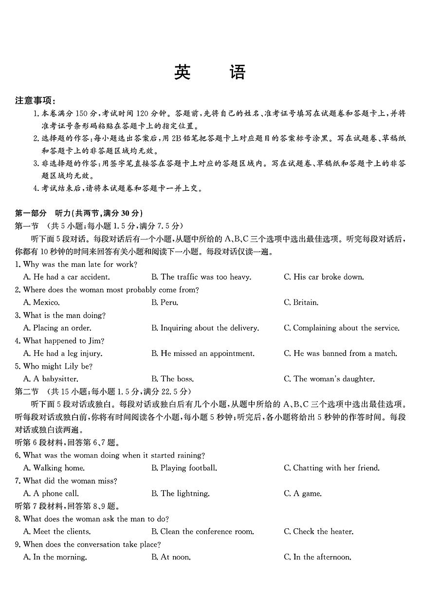 河北定州中学2025-2026学年高三上学期开学英语试题（含解析）