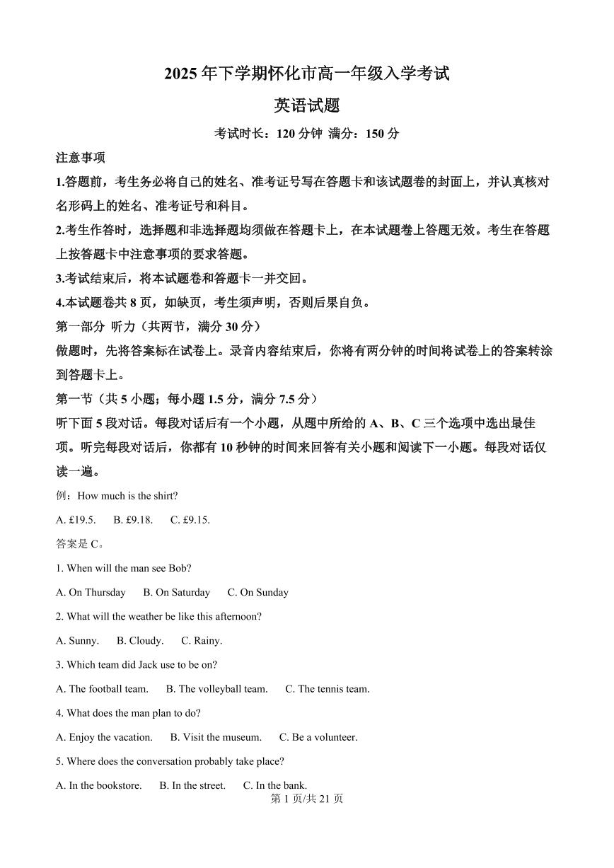 湖南省怀化市2025-2026学年高一上学期入学考试英语试题（解析版）