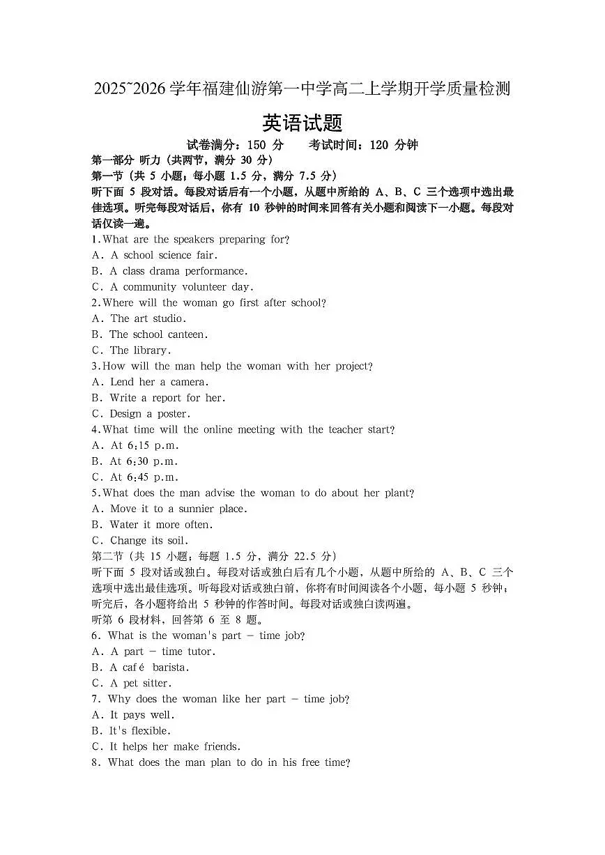 福建省莆田市仙游县福建省仙游第一中学2025-2026学年高二上学期开学英语试题(含解析)第1页