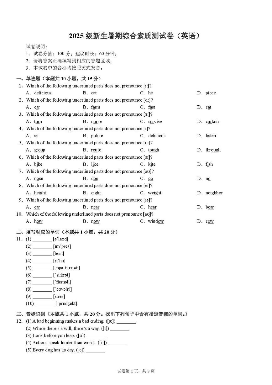 广西崇左市宁明县宁明中学2025-2026学年高一上学期开学考试英语试卷（含解析）