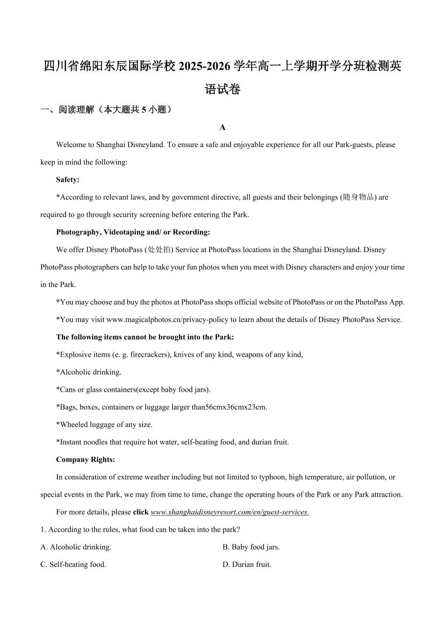四川省绵阳市东辰国际学校2025-2026学年高一上学期开学分班检测英语试卷（含答案）