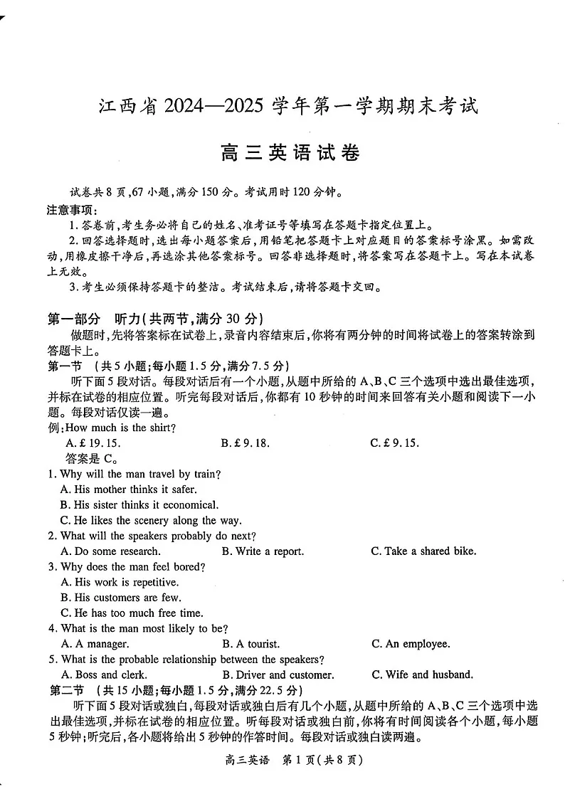 江西省2025-2025年高三上学期期末考-英语试题(含答案)第1页