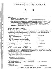 黑龙江省龙东联盟2025-2026学年高一上学期10月月考英语试卷
