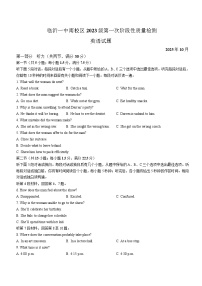 山东省临沂第一中学2026届高三上学期10月第一次阶段性质量检测英语试题（含答案）