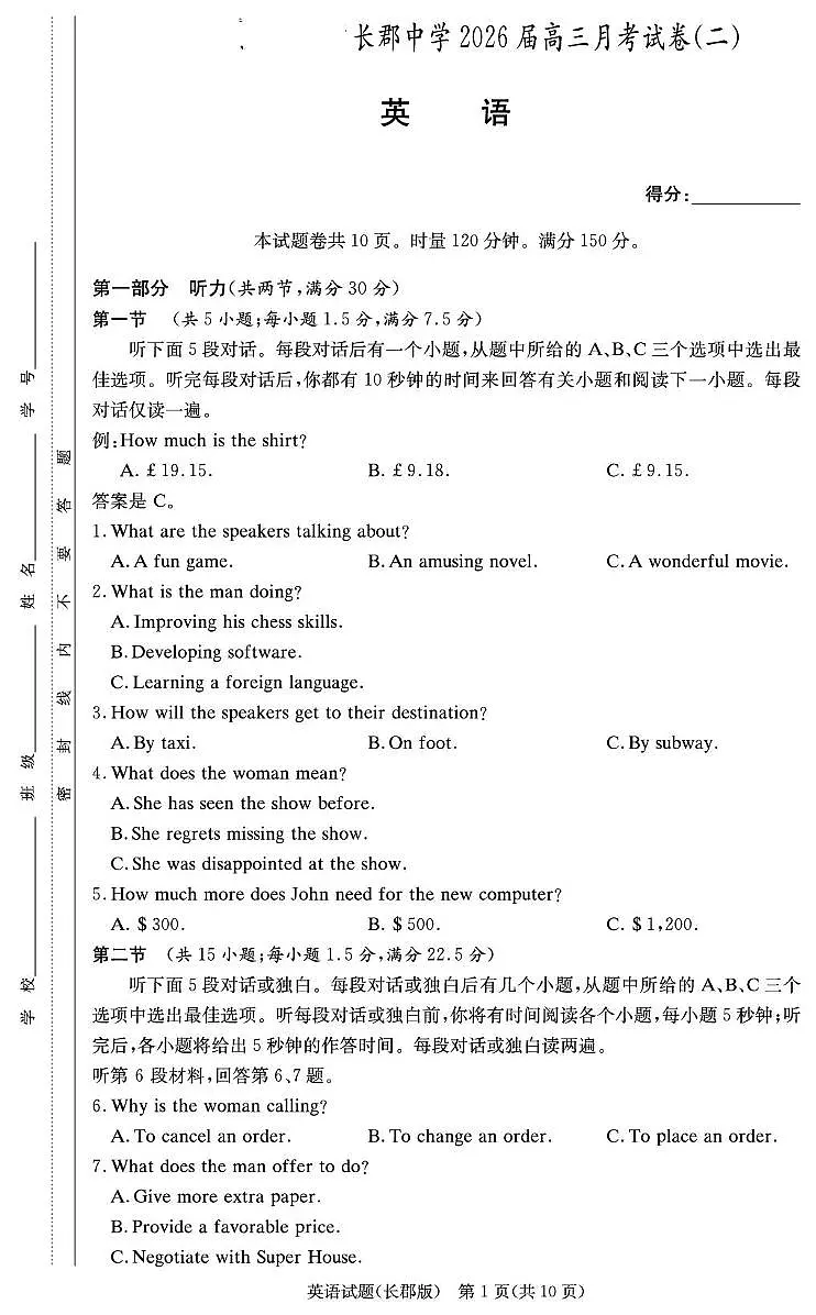 长郡中学2026届高三月考试卷(二)英语第1页