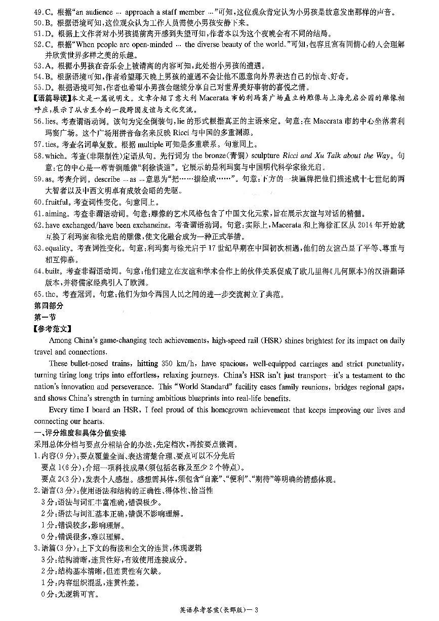 长郡中学2026届高三月考试卷(二)英语答案第3页