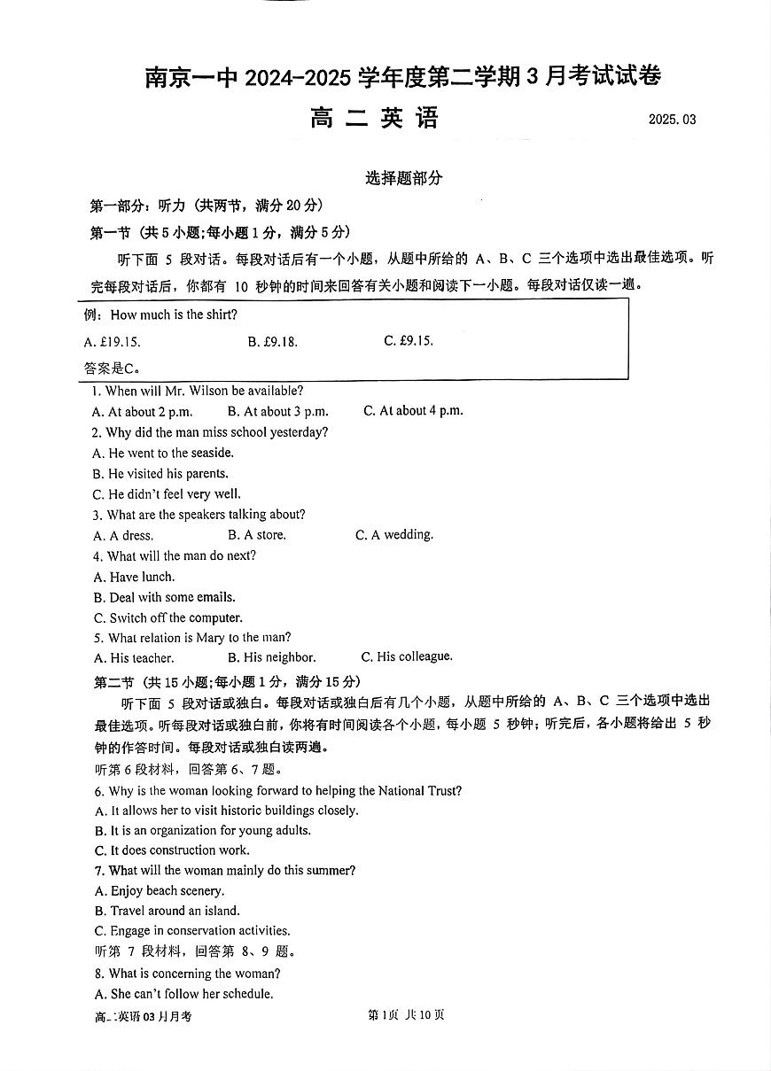 江苏省南京市第一中学2024-2025学年高二下学期3月月考英语试卷+答案第1页