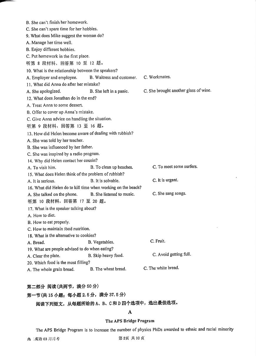 江苏省南京市第一中学2024-2025学年高二下学期3月月考英语试卷+答案第2页