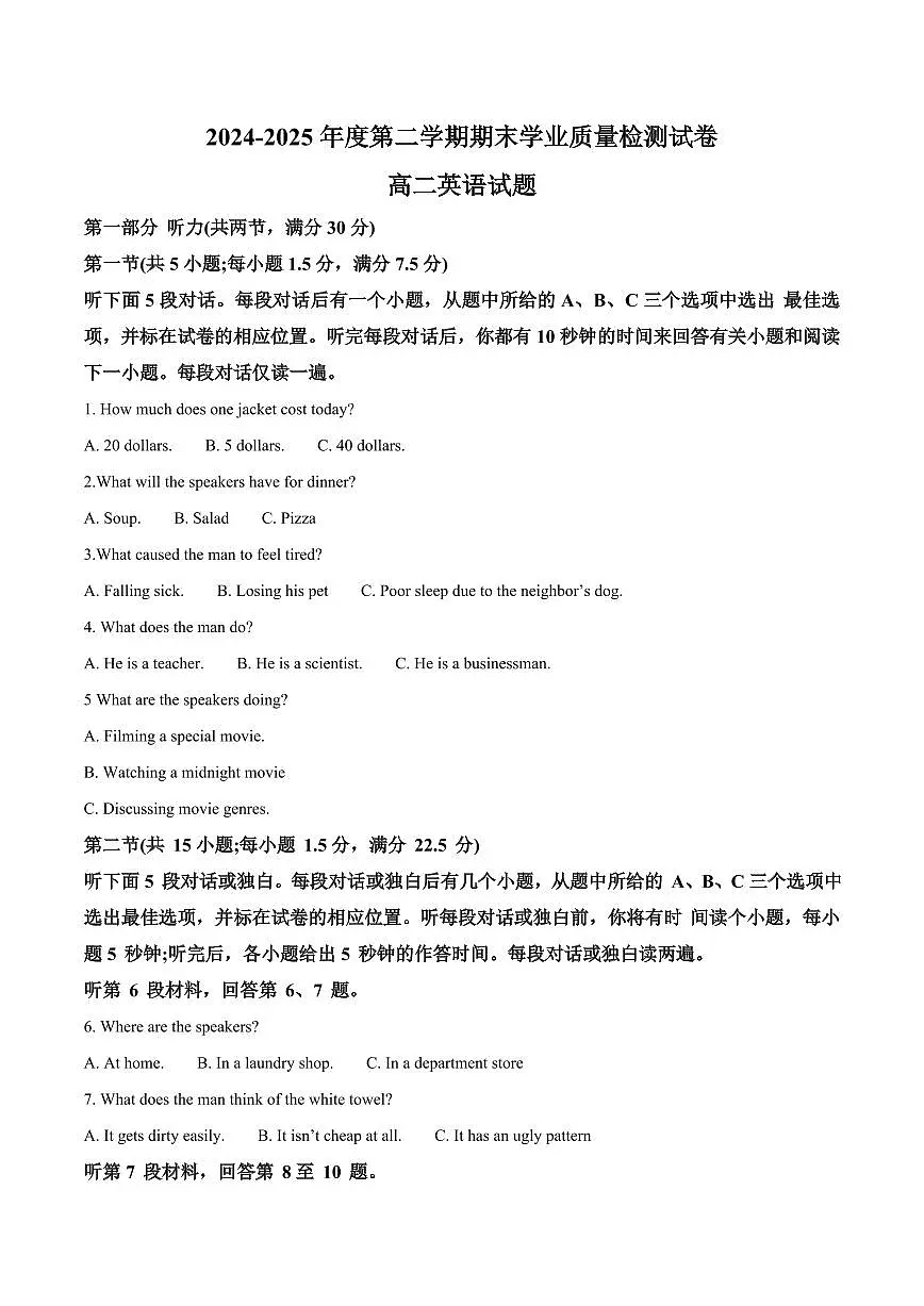 内蒙古自治区锡林郭勒盟2024-2025学年高二下学期期末考试英语试卷+答案第1页