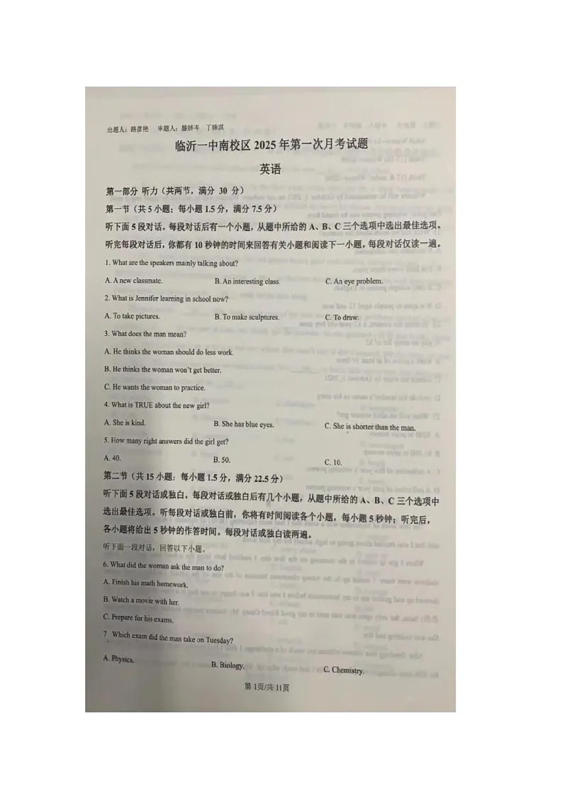 山东省临沂第一中学南校区2025-2026学年高一上学期第一次月考英语试题第1页