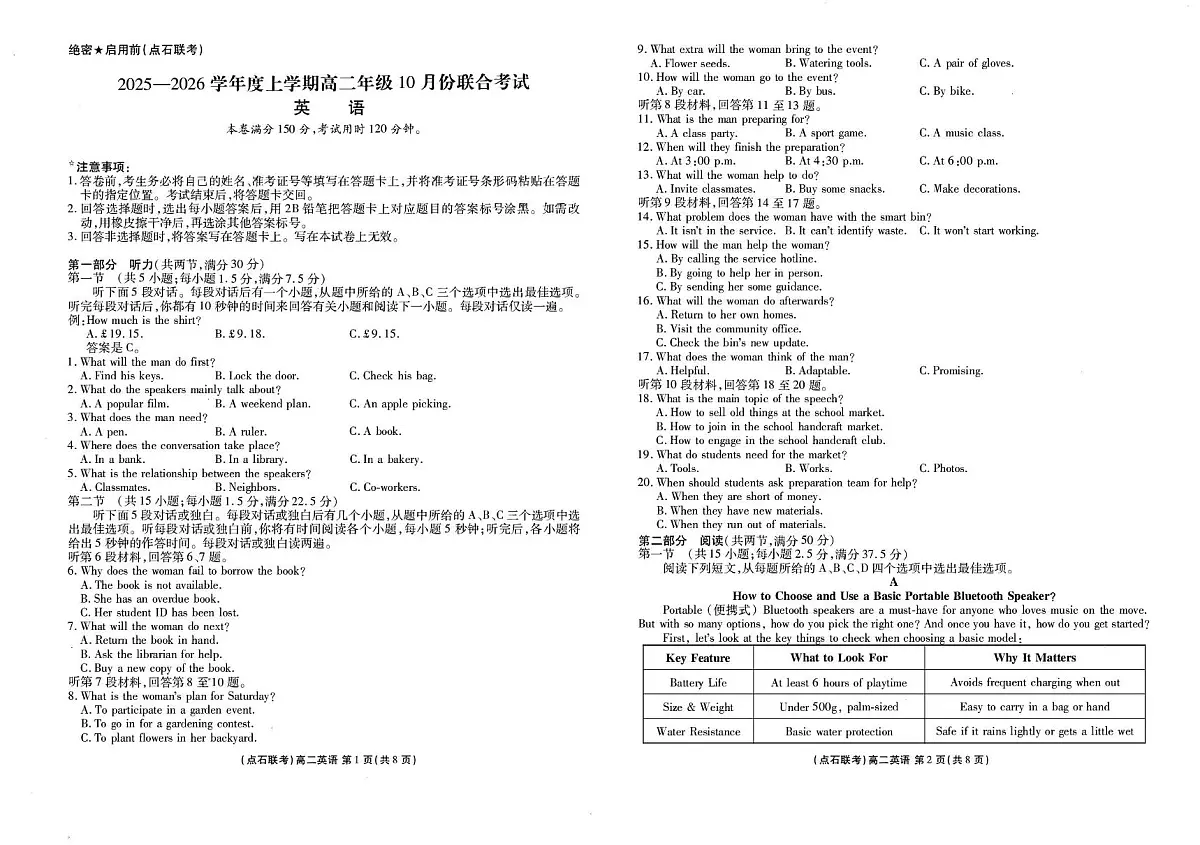 辽宁省辽宁省普通高中联考2025-2026学年高二上学期10月月考英语试题第1页