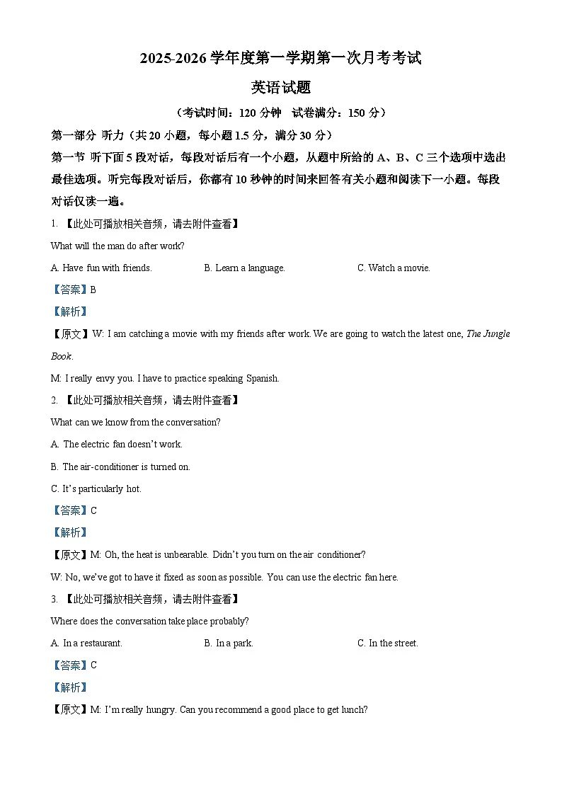 黑龙江省牡丹江市第二高级中学2025-2026学年高一上学期9月月考 英语答案第1页