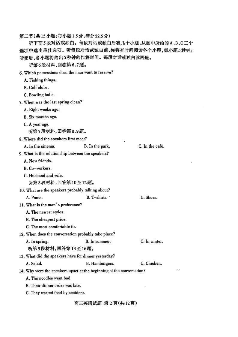 山东省泰安市2025届高三上学期期末考试-英语试卷(含答案)第2页