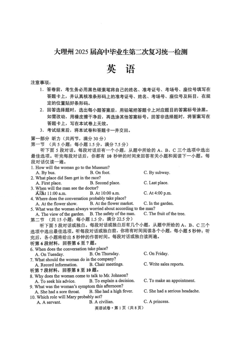 云南省大理州2025届高三上学期第二次复习统一检测英语试题（含答案）