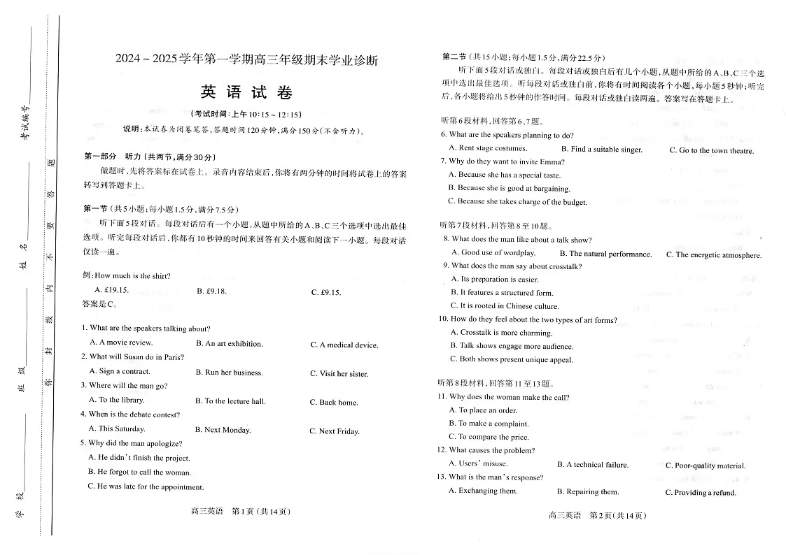 山西省太原市2025届高三上学期期末学业诊断-英语试卷(含答案)第1页