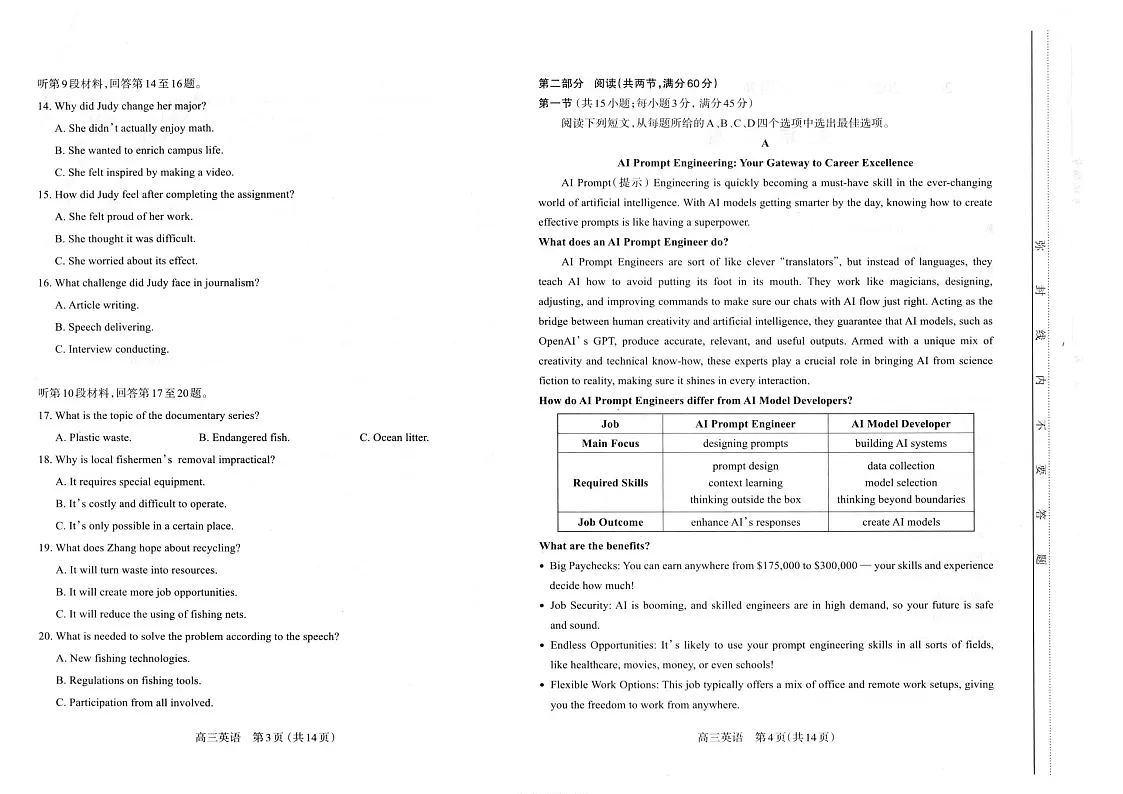 山西省太原市2025届高三上学期期末学业诊断-英语试卷(含答案)第2页