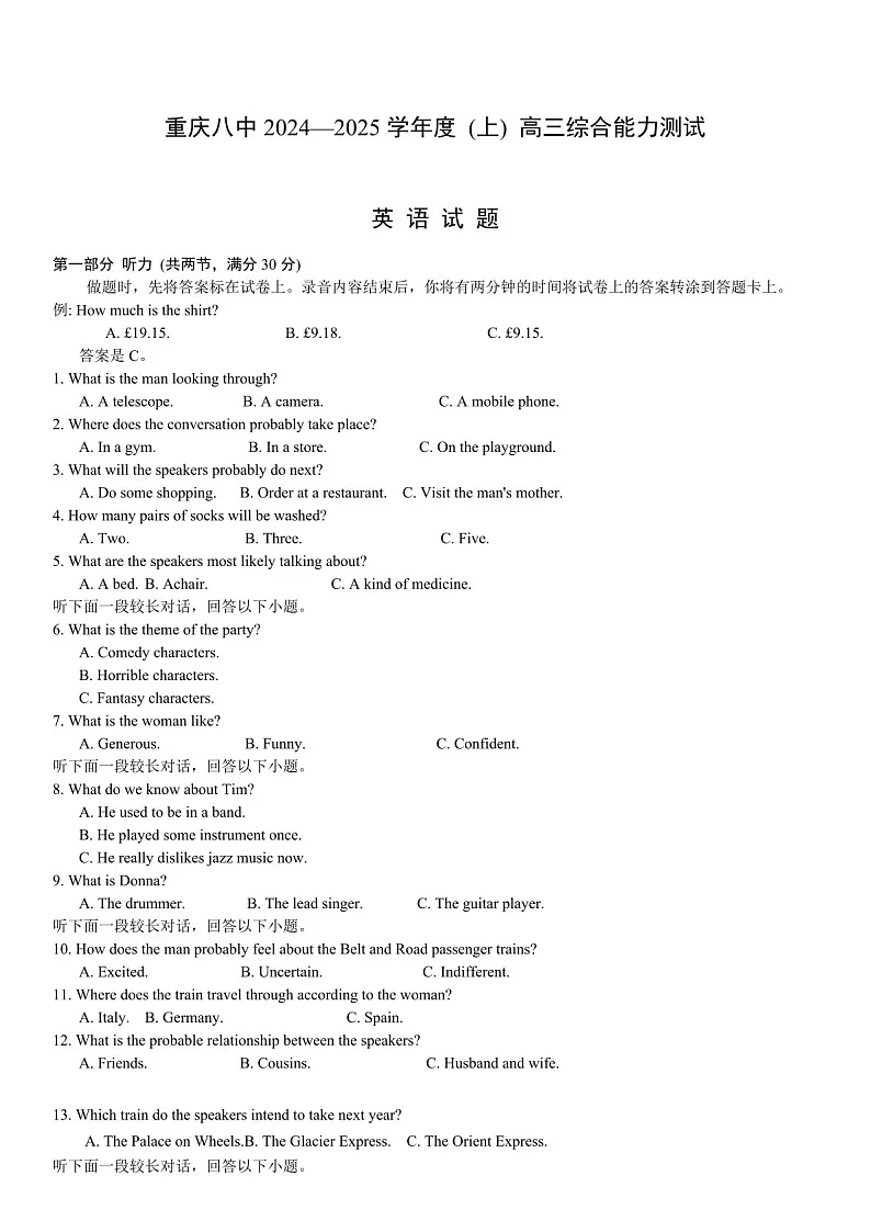 重庆市第八中学2025届高三上学期1月期末综合能力测试-英语试题(含答案)第1页