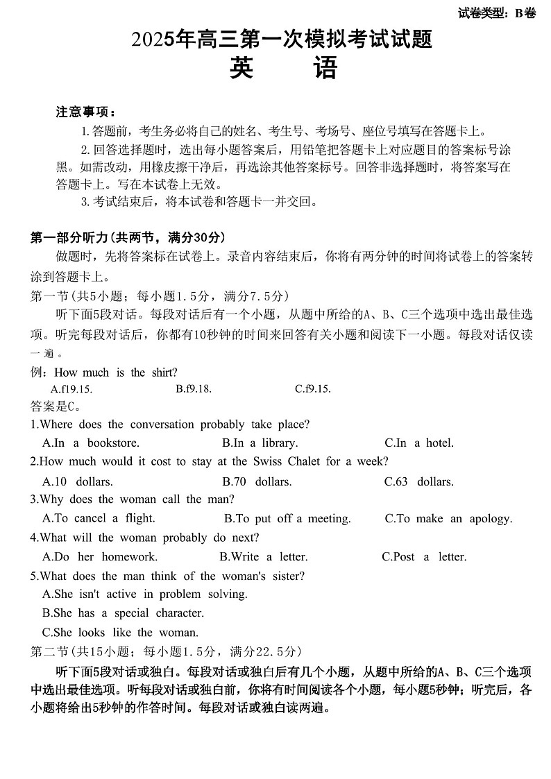 山西省晋城市2025届高三上学期第一次模拟考试-英语试卷(含答案)第1页