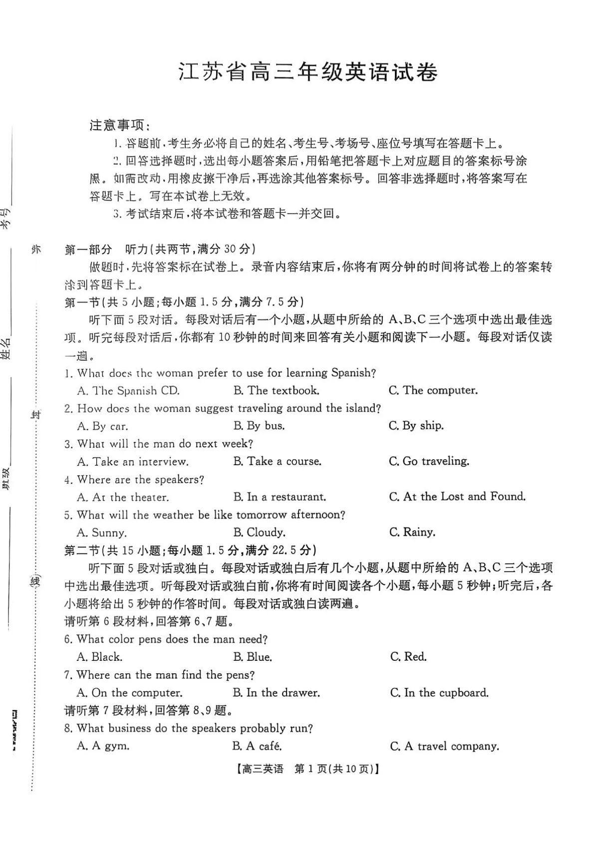 江苏省金太阳2025-2026学年高三上学期10月月考英语试卷第1页