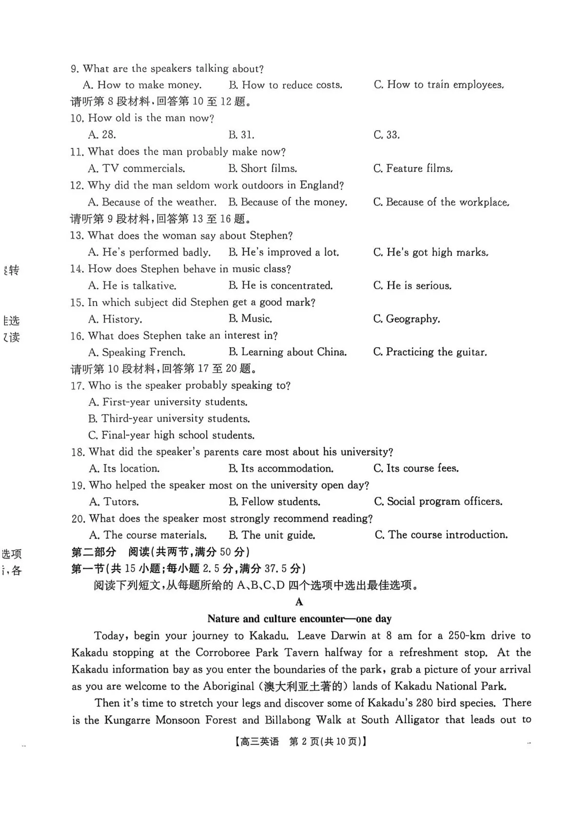 江苏省金太阳2025-2026学年高三上学期10月月考英语试卷第2页