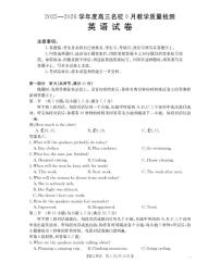 内蒙古名校2026届高三上学期9月教学质量检测英语试卷（PDF版附答案）